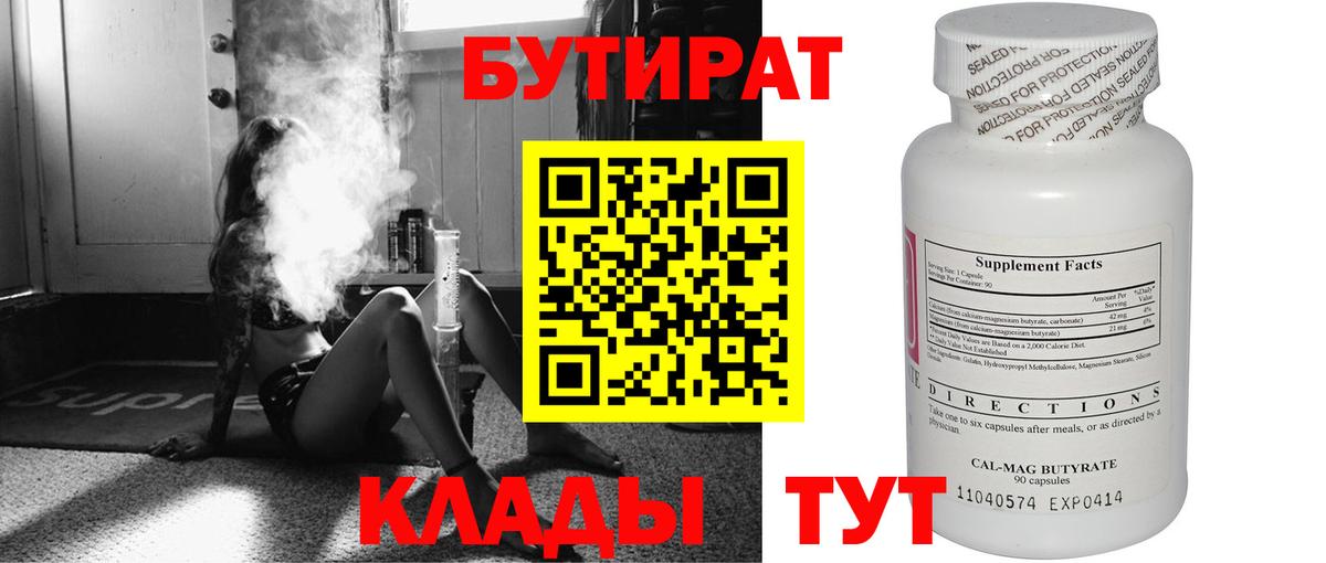 Майский  БУТИРАТ  Вход с VPN  БУТИРАТ буратино 