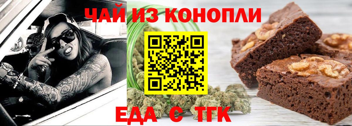 Еда ТГК марихуана  Вход с VPN  Майский 