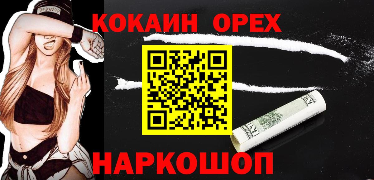 Кокаин Fish Scale  продажа наркотиков  Майский  Вход с VPN 