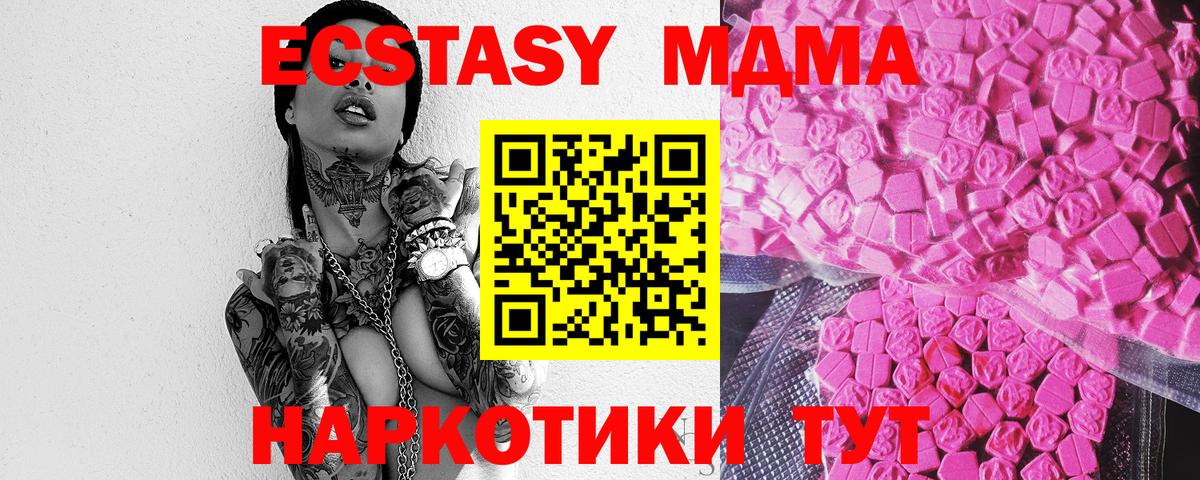 Майский  ЭКСТАЗИ TESLA  Экстази  Ecstasy 250 мг  Вход с VPN 