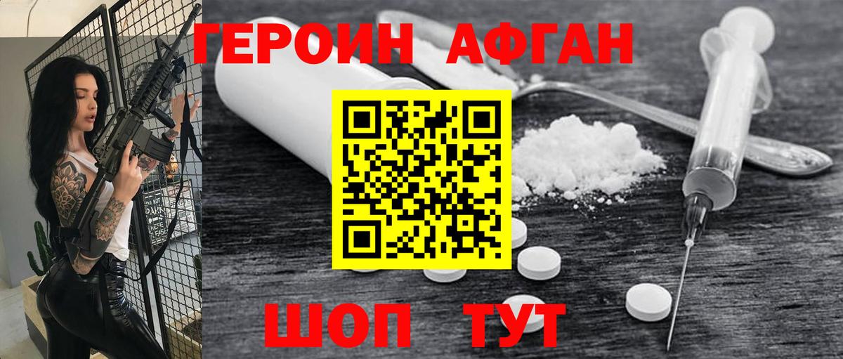 Героин афганец Майский