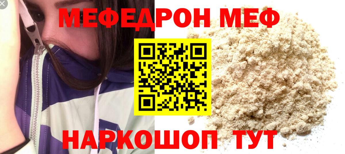 Меф мяу мяу Майский